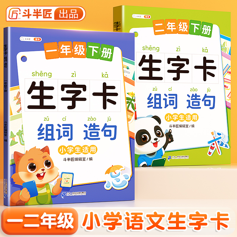 一年级下册上册生字卡组词造句同步训练阅读本人教版语文教材预习汉字词语句子练习手册大全二年级练习册识字表小学生字词专项训练 书籍/杂志/报纸 小学教辅 原图主图