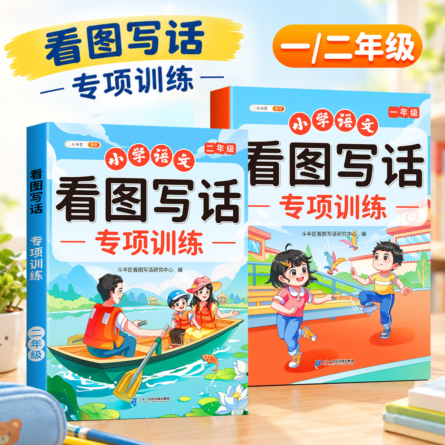 斗半匠2026新版二年级看图写话专项训练一年级看图写话同步每日一练人教版小学生上下册生字组词造句训练范文大全阅读理解素材积累