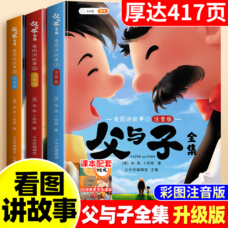 【升级版】父与子书全集