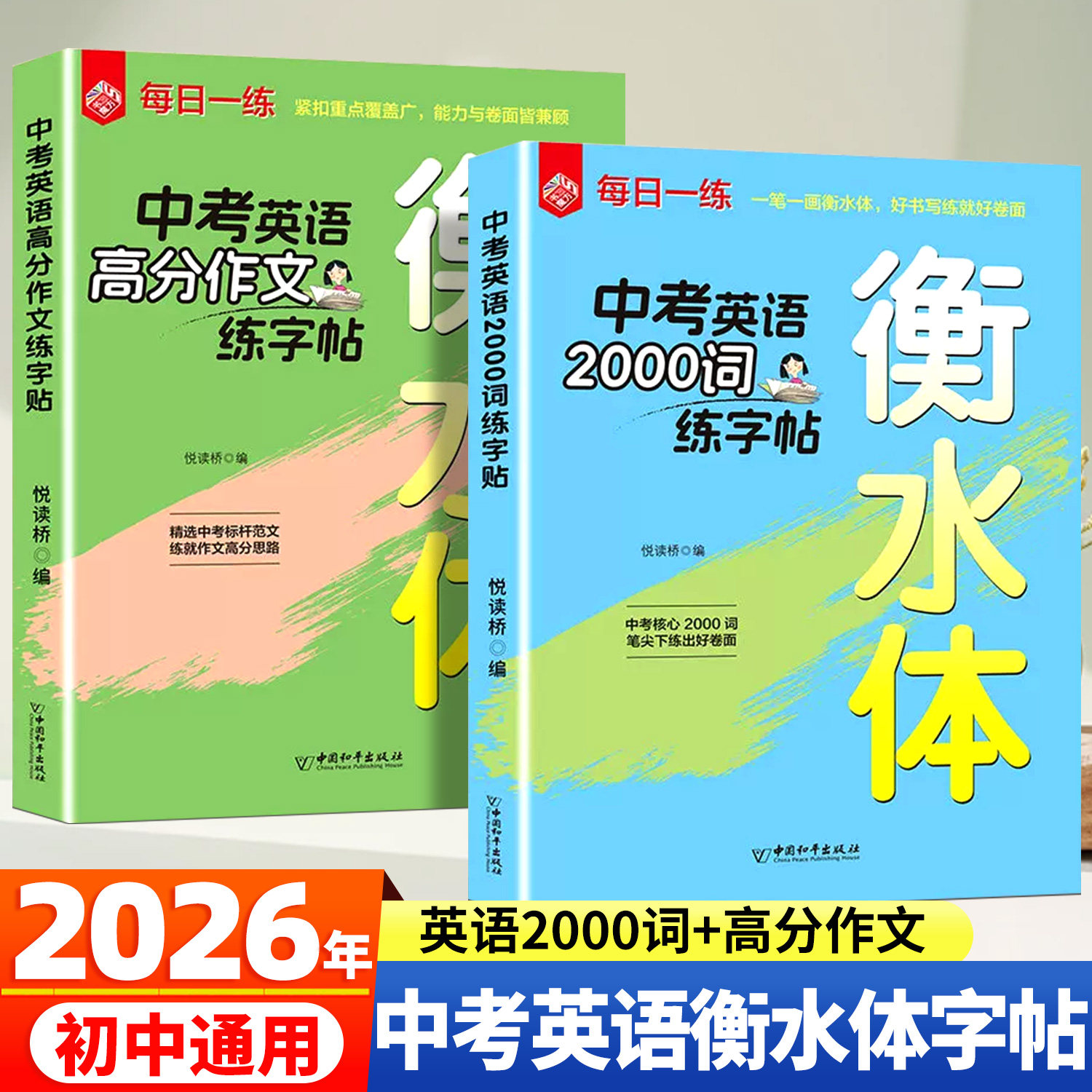 衡水体英语练字帖中考2000词每日一练初中七年级八九年级高分作文初一二初三中考英语高分作文练字帖硬笔书法描红楷书字体天天练