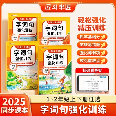 2025新版一二年级字词句强化训练