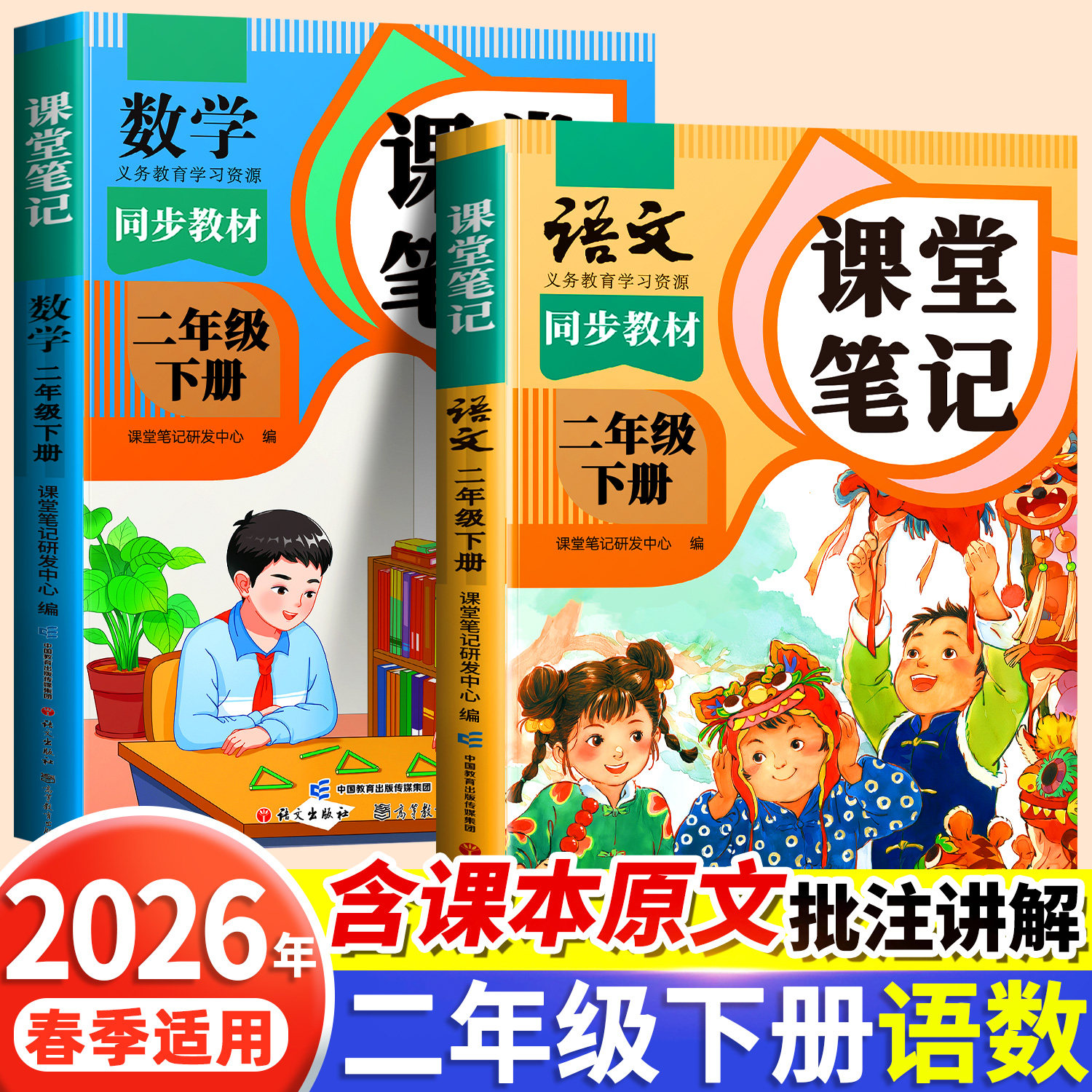 课堂笔记二年级下册上册任选