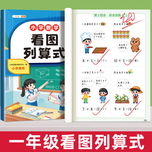 看图列算式一年级专项训练