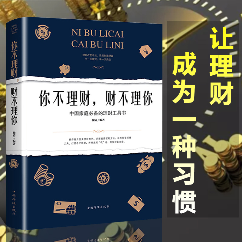 你不理财财不理你 聪敏的投资者 投资金融理财书籍 大全集 书 个人理财入门管理技巧经济学入门基础家庭 钱赚 规划初级2018 女人