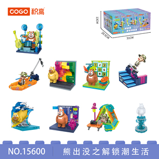熊出没积高联名颗粒积木解锁潮生活熊熊组装摆件官方正版生日礼物