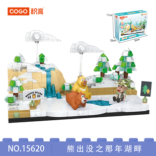 熊出没积高联名积木回忆篇颗粒积木套盒手工组装摆件生日礼物正版