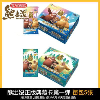 熊出没第一弹收藏卡周边卡