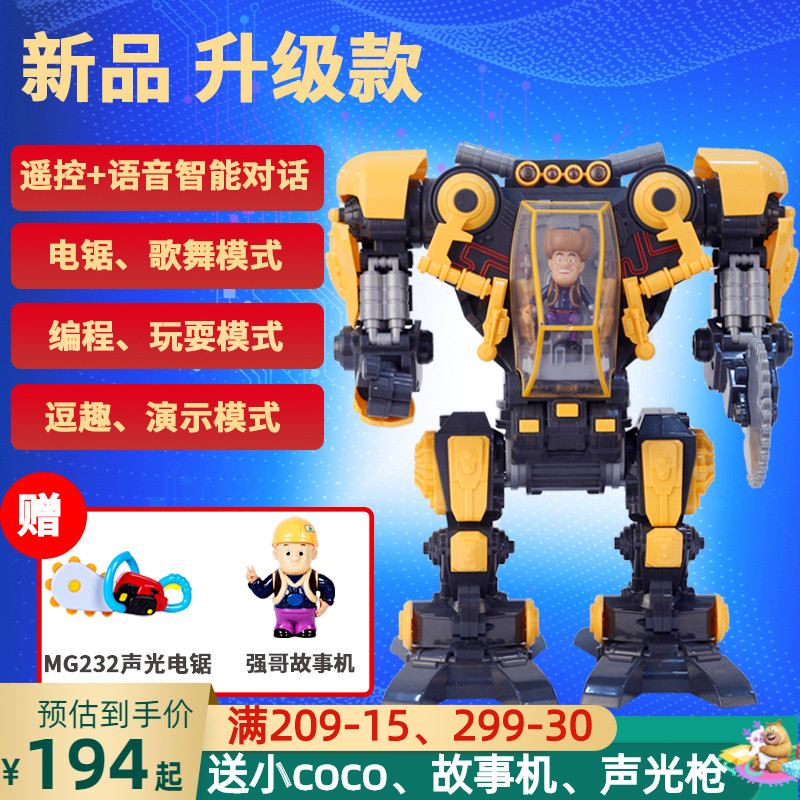 熊出没光头强玩具机器人电锯伐木套装男孩对话智能声控礼物天才威
