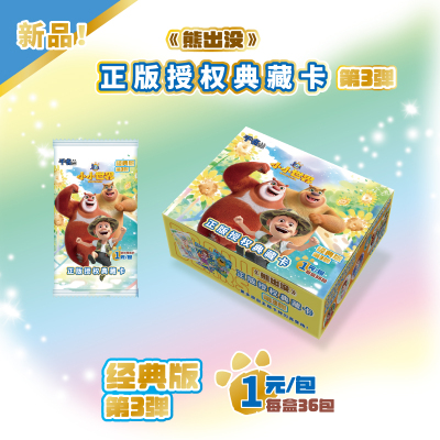熊出没小小世界第三弹卡牌收藏款卡片珍藏版一元包两元包徽章正版