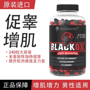 原装进口Enhanced EA黑牛促睾抗雌增肌促睾酮健身抑制皮质醇240粒