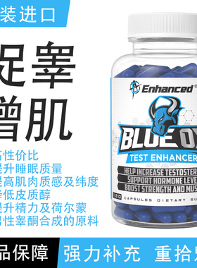 原装进口Enhanced EA蓝牛促睾抗雌增肌睾酮健身抑制皮质醇大雷米