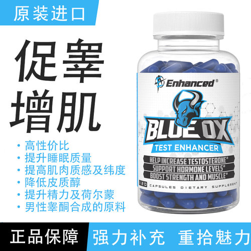 原装进口Enhanced EA蓝牛促睾抗雌增肌睾酮健身抑制皮质醇大雷米