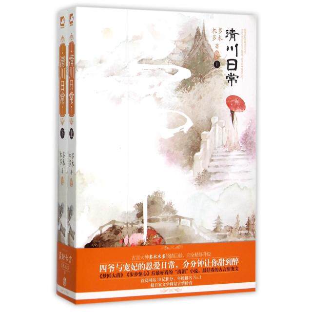 正版 清川日常(上下) 9787551121804 花山文艺