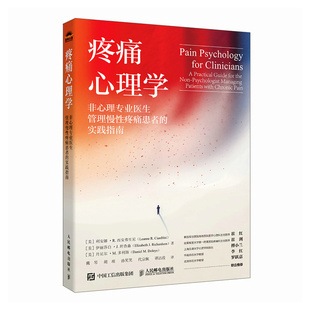 正版 疼痛心理学:非心理专业医生管理慢性疼痛患者的实践指南 9787115644008 人民邮电出版社