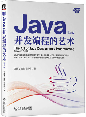 正版 Java并发编程的艺术 第2版 9787111737971 机械工业出版社