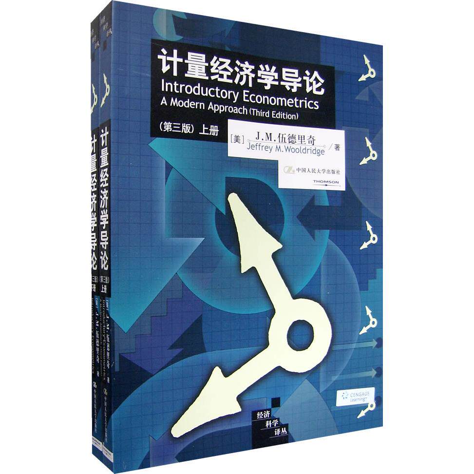 正版 计量经济学导论(第三版)(上、下册) 9787300085302 中国人民大学出版社