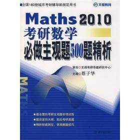 正版 2010考研数学必做主观题500题精析 9787502244620 原子能出版社,书籍/杂志/报纸,考研（新）,淘宝优惠券,粉丝福利购,淘宝优惠卷