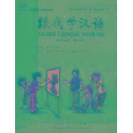 正版  跟我学汉语(附光盘学生用书D2册)/中国国家汉办规划教材  9787107174223 人民教育出版社