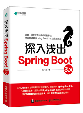 正版 深入浅出Spring Boot 3.x 9787115632821 人民邮电出版社