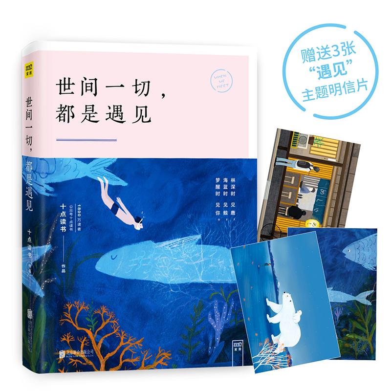 正版 世间一切都是遇见 9787559600912 北京联合出版公司