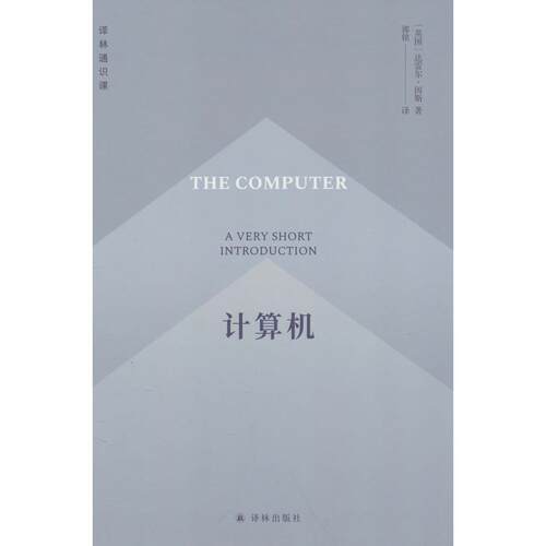 正版 计算机 9787575305518 译林出版社