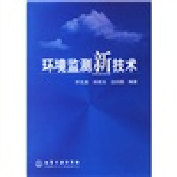 QG环境监测新技术 9787502547875化学工业齐文启