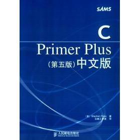 正版 CPrimerPlus(第五版)中文版 9787115130228 人民邮电出版社