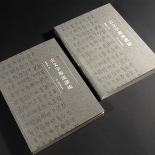 正版 中国美术学院书法教材 古文字源流讲疏(全2册) 9787547935095 上海书画出版社