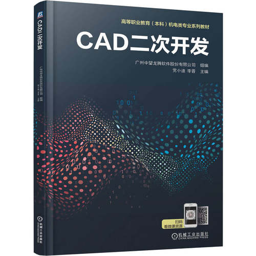 正版 CAD二次开发 9787111787761 机械工业出版社