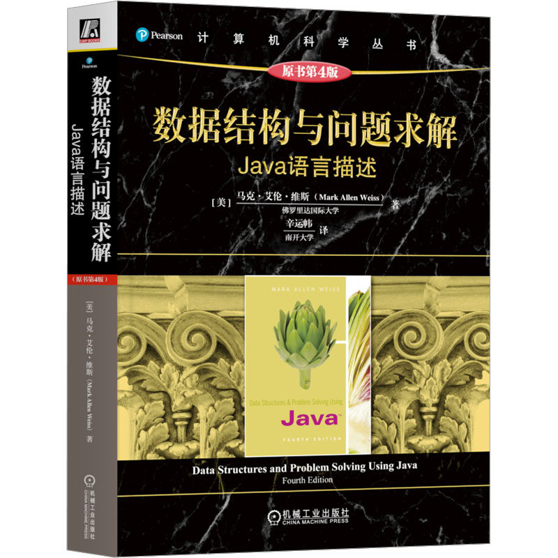 正版 数据结构与问题求解 Java语言描述 原书第4版 9787111746874 机械工业出版社