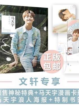 正版 我本浪人/马天宇作品 9787550282957 北京联合出版公司