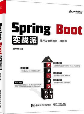 正版 SPRING BOOT实战派 9787121377365 电子工业出版社