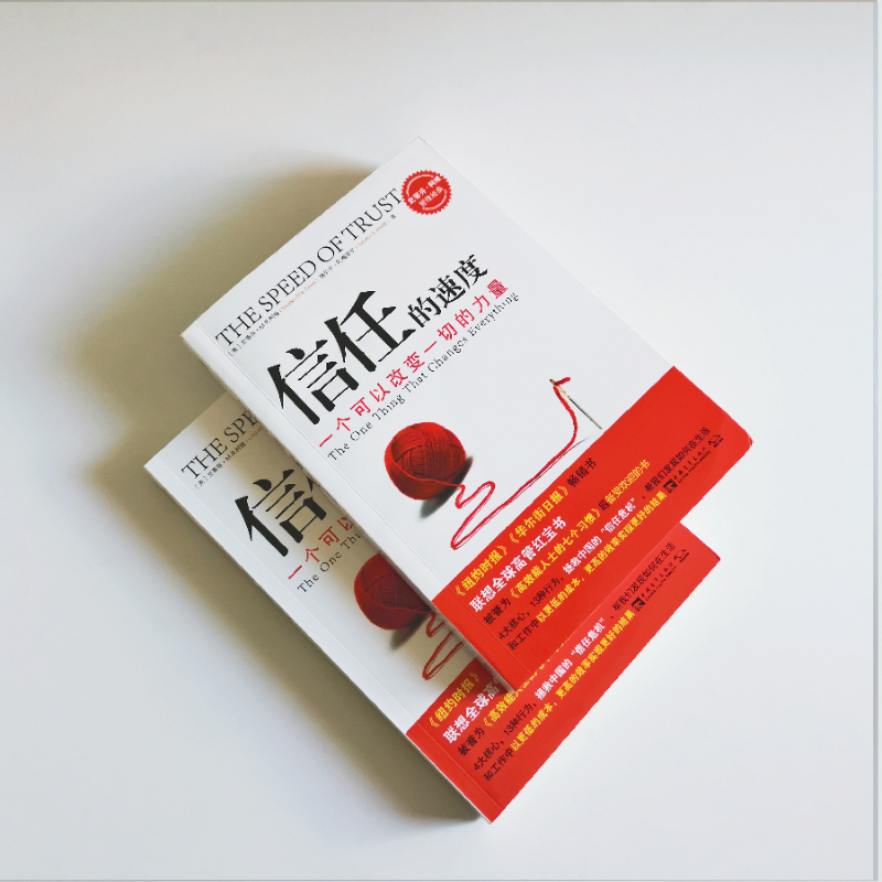 正版 信任的速度 一个可以改变一切的力量 9787500682875 中国青年出版社