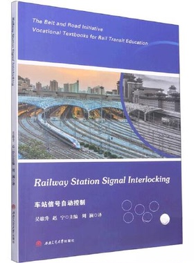 正版 Railway　Station　Signal　Interlocking（车站信号自动控制） 9787564390020 西南交通大学出版社