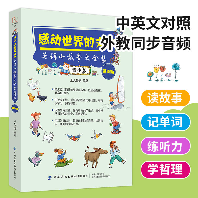 感动世界的文字英语小故事