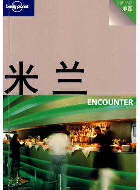 正版 旅行指南系列——米兰ENCOUNTER 9787108031723 北京三联出版社
