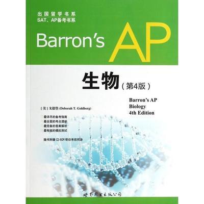 正版 Barron’s AP生物(附光盘第4版)/SATAP备考书系/出国留学书系 9787510077456 世界图书出版公司