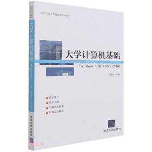清华大学出版 9787302586135 社 大学计算机基础f32 正版