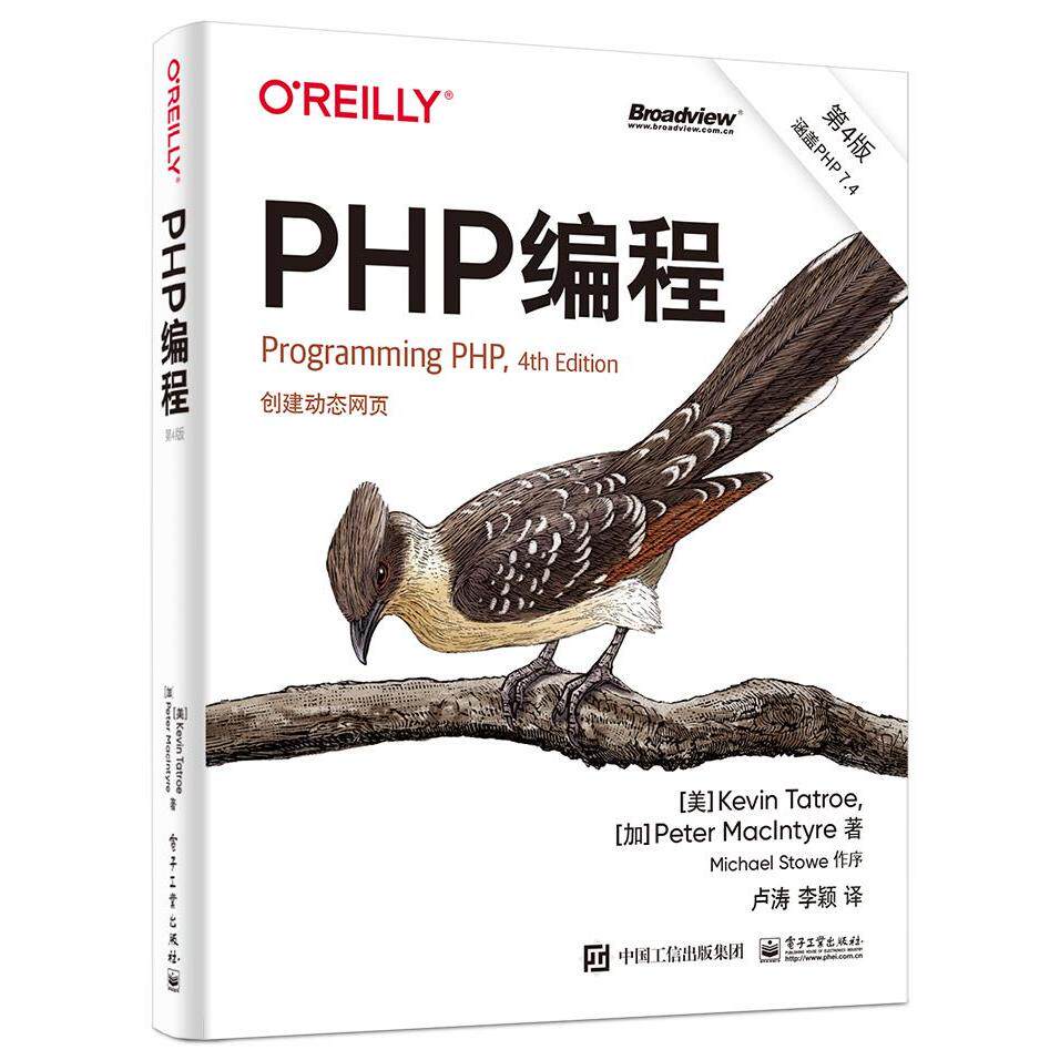 正版 PHP编程-创建页 9787121404634 电子工业出版社
