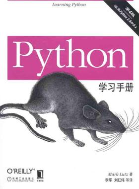 正版 Python学习手册 9787111326533 机械工业出版社