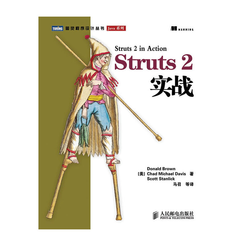 正版 Struts2实战 9787115219336 人民邮电出版社