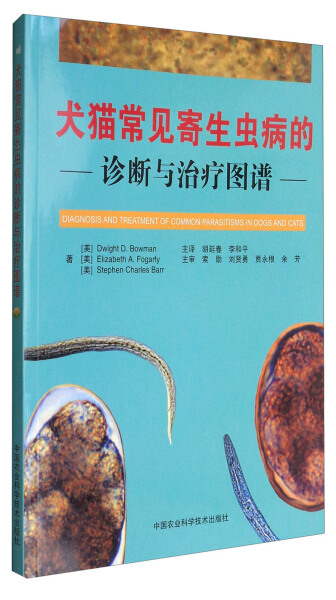 RH犬猫常见寄生虫病的诊断与治疗图谱 9787511627926中国农业科学技术 Dwight D. Bowman Elizabeth A. Fogarty Stephen Charl