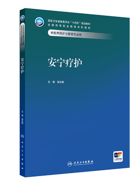 正版 安宁疗护 9787117379618 人民卫生出版社