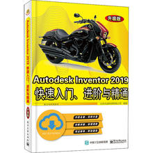 正版 Autodesk Inventor2019快速入门、进阶与精通 升级版 9787121391194 电子工业出版社