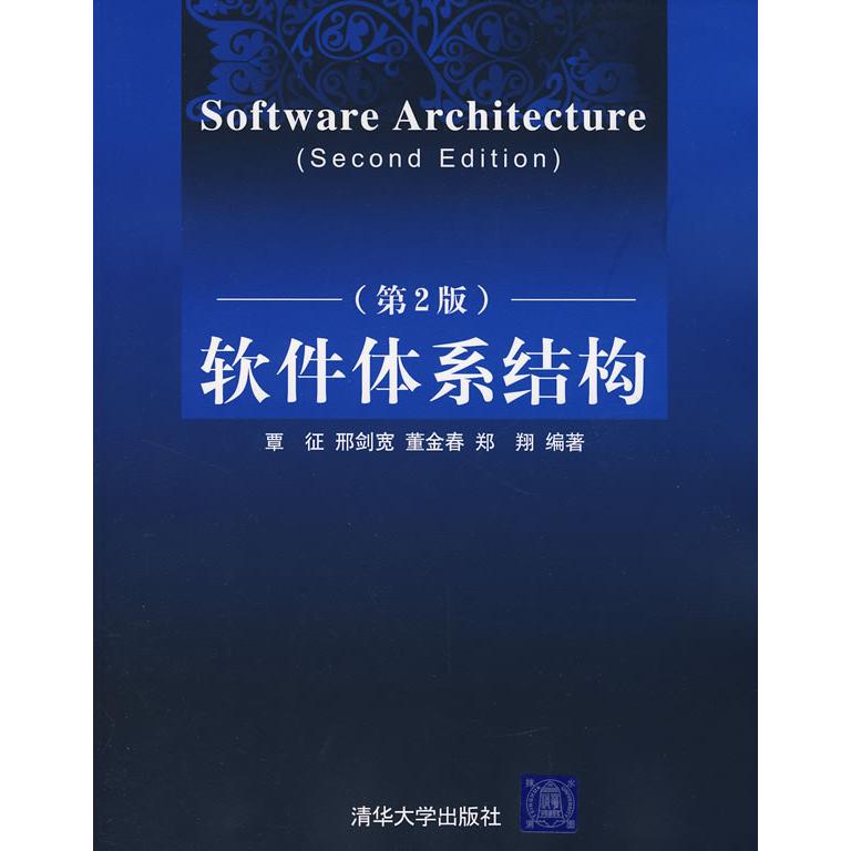 正版 软件体系结构(第2版) 9787302169987 清华大学出版社