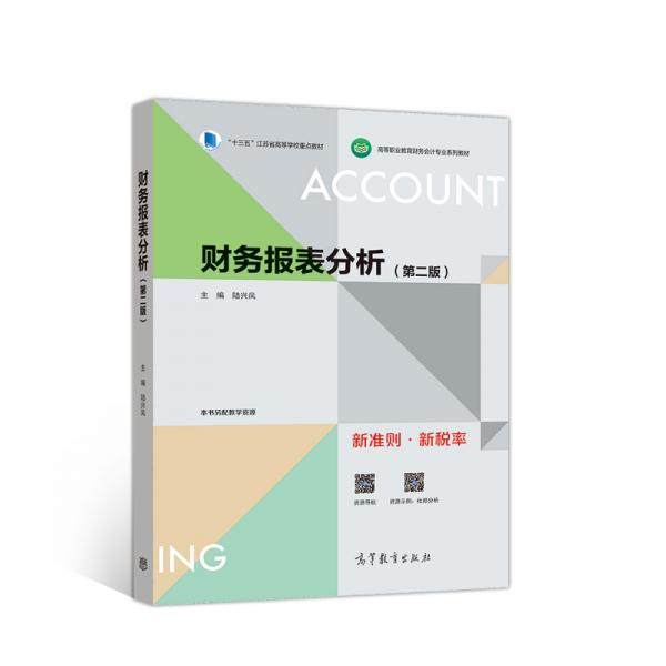 正版 财务报表分析 9787040543568 高等教育出版社,书籍/杂志/报纸,大学教材,淘宝优惠券,粉丝福利购,淘宝优惠卷