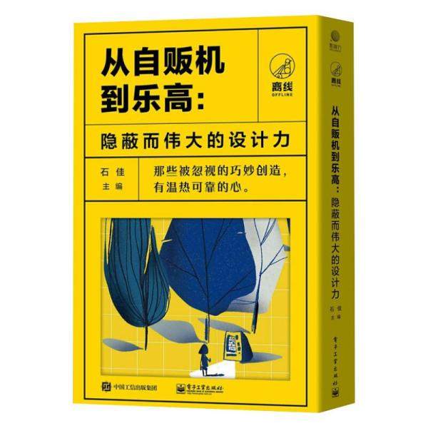 正版  从自贩机到乐高--而的设计力(精)(共5册) 科技综合 石佳  9787121402128 电子工业出版社,书籍/杂志/报纸,科普读物其它,淘宝优惠券,粉丝福利购,淘宝优惠卷
