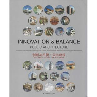 江苏科学技术出版 9787553728070 社 公共建筑：办公·休闲娱乐·公共与文化·零售·展示·远期项目 正版