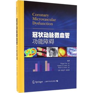 正版 冠状动脉微血管功能障碍 9787547832325 上海科学技术出版社