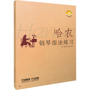 正版 哈农钢琴指法练习 扫码视频吧 9787805539362 上海音乐出版社